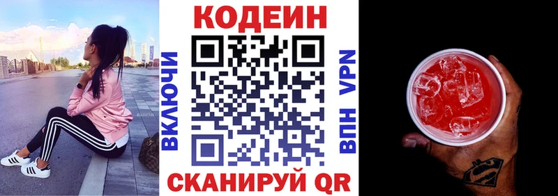 Кодеиновый сироп Lean Purple Drank Болохово
